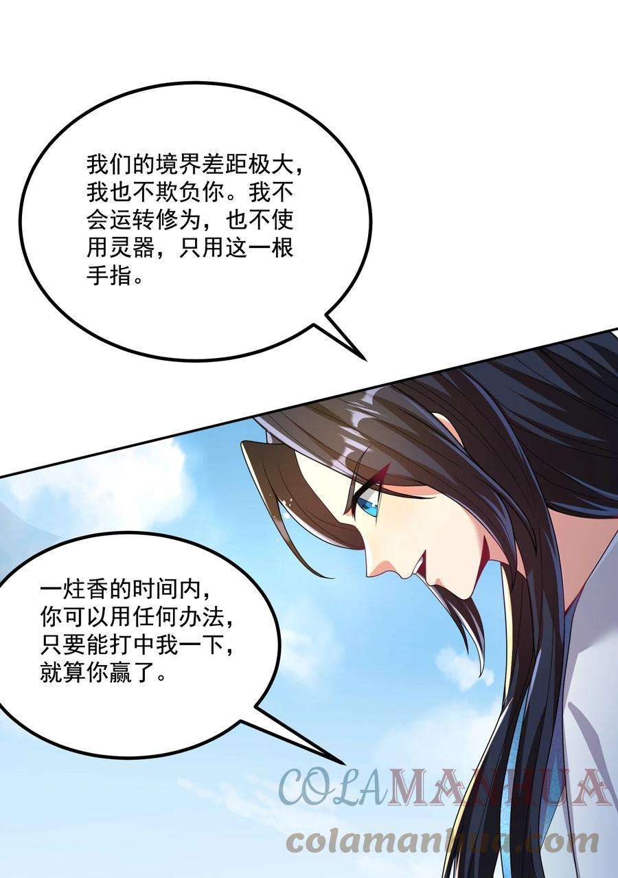 拜托，我真没想和掌门谈恋爱啊漫画,第4话 裤子我来自己换 25图