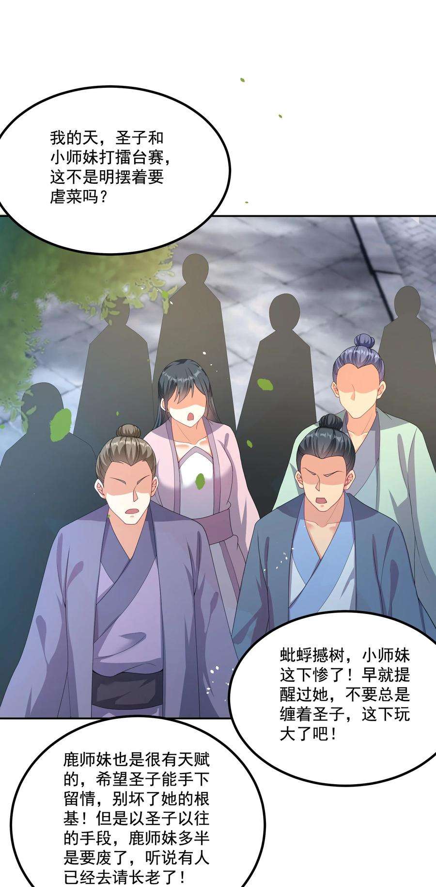 拜托，我真没想和掌门谈恋爱啊漫画,第4话 裤子我来自己换 23图