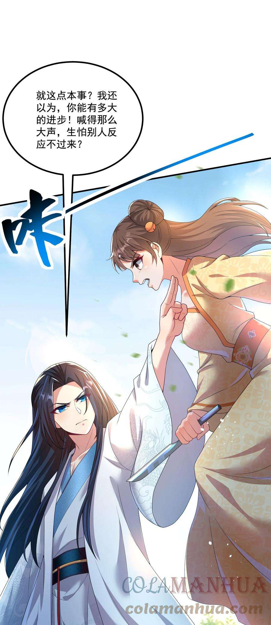 拜托，我真没想和掌门谈恋爱啊漫画,第4话 裤子我来自己换 31图