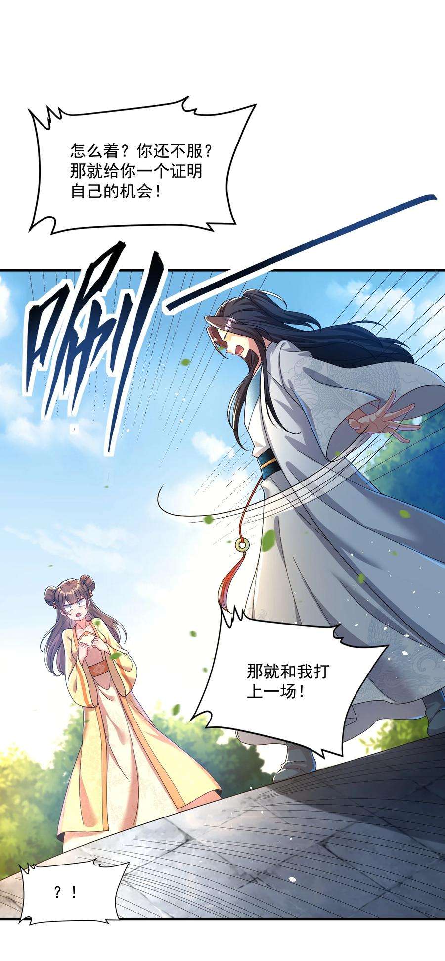 拜托，我真没想和掌门谈恋爱啊漫画,第4话 裤子我来自己换 20图