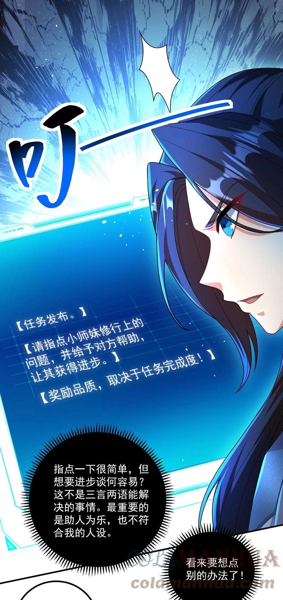 拜托，我真没想和掌门谈恋爱啊漫画,第4话 裤子我来自己换 16图