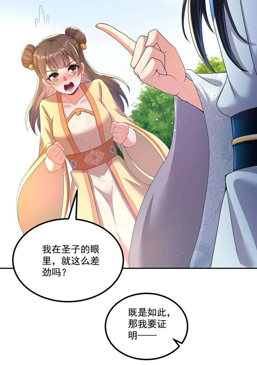 拜托，我真没想和掌门谈恋爱啊漫画,第4话 裤子我来自己换 26图