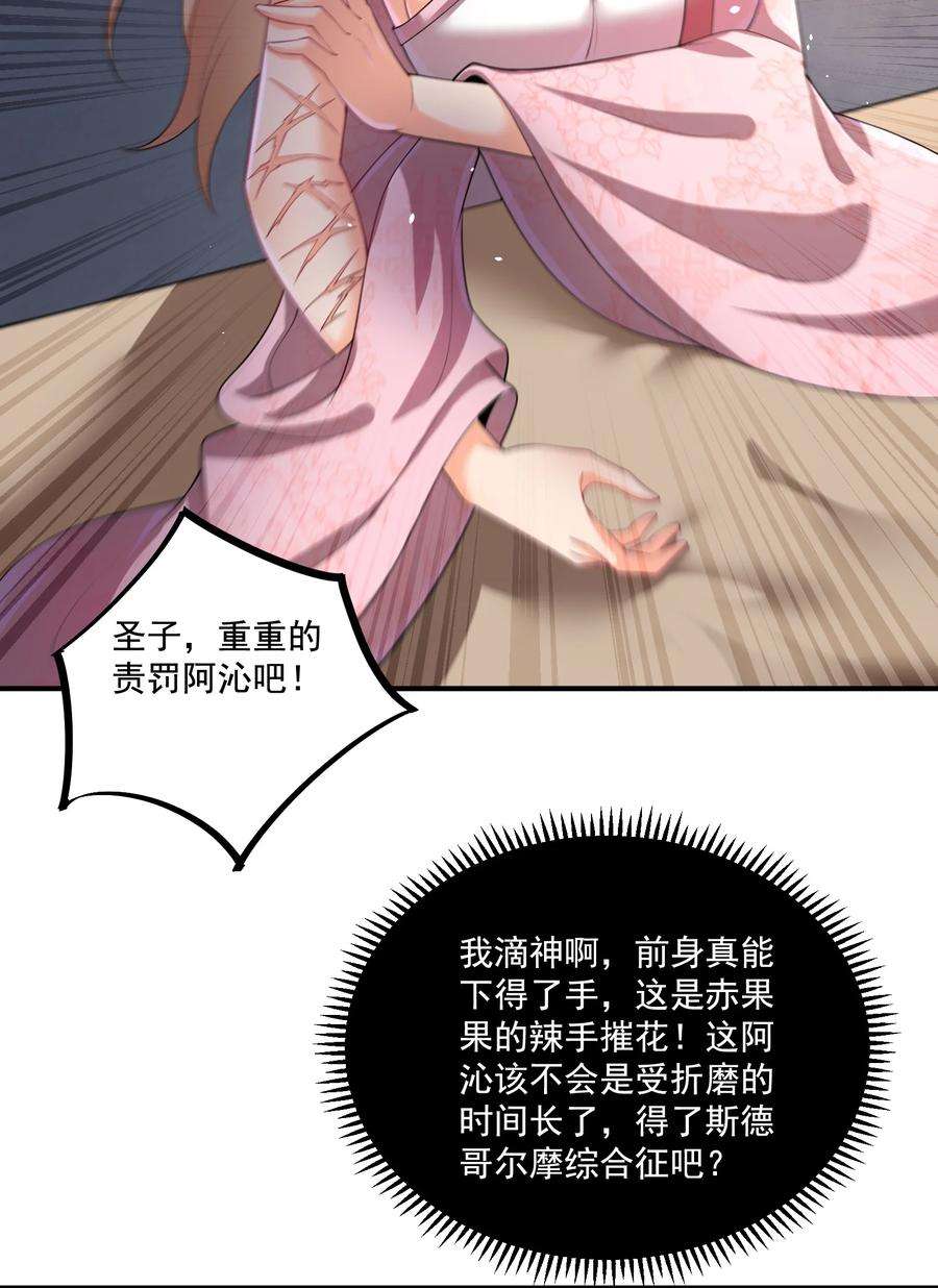 拜托，我真没想和掌门谈恋爱啊漫画,第4话 裤子我来自己换 6图