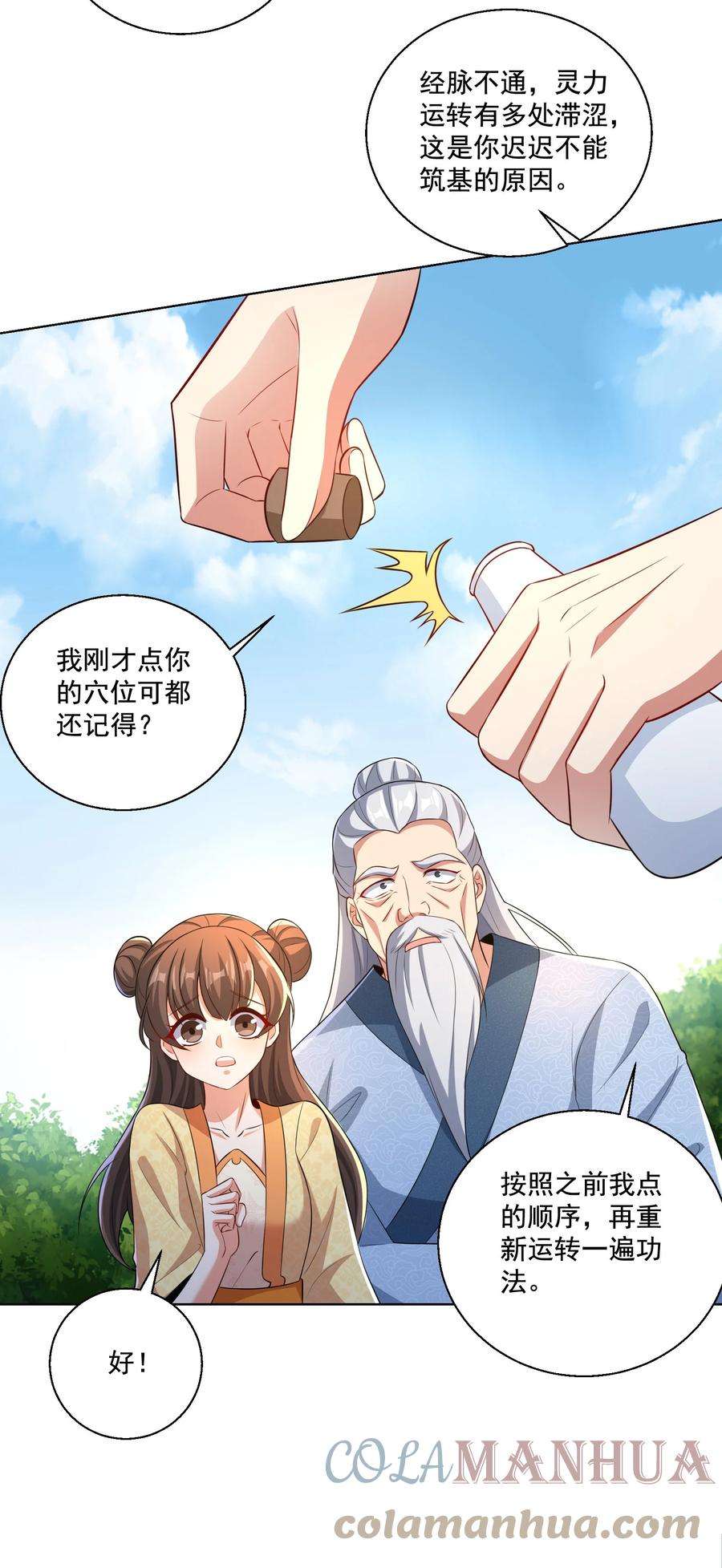 拜托，我真没想和掌门谈恋爱啊漫画,第5话 燃儿，你怎么这么会？ 16图