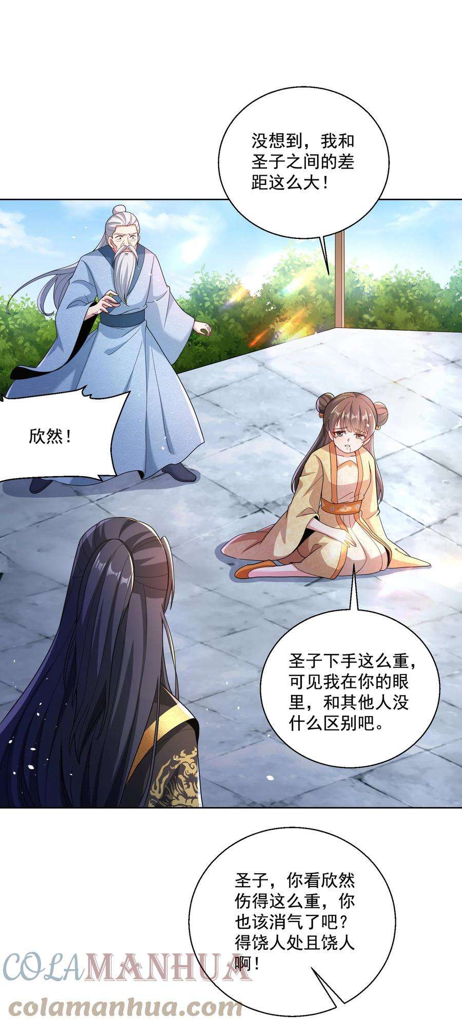 拜托，我真没想和掌门谈恋爱啊漫画,第5话 燃儿，你怎么这么会？ 13图