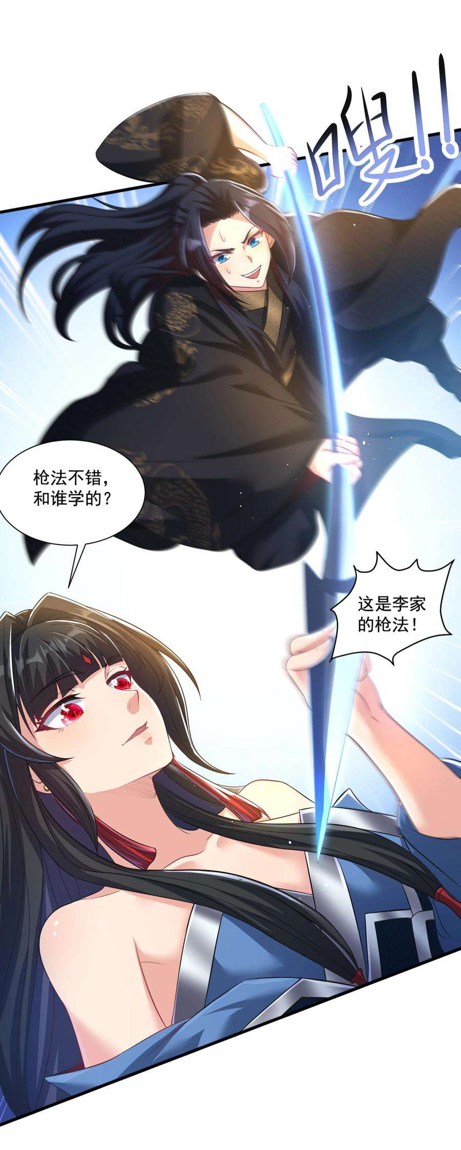 拜托，我真没想和掌门谈恋爱啊漫画,第6话 师尊的手感可真好 24图