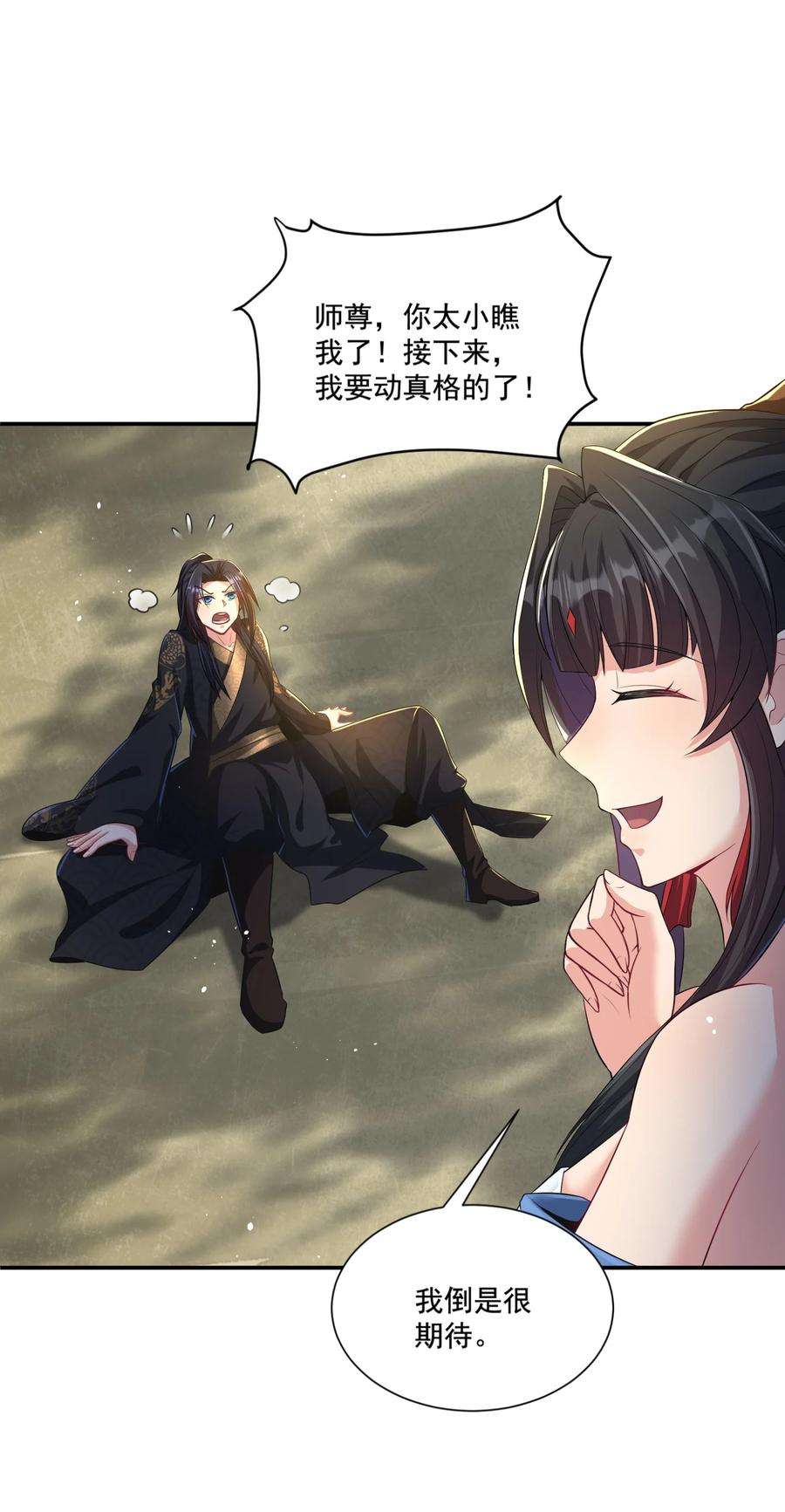 拜托，我真没想和掌门谈恋爱啊漫画,第6话 师尊的手感可真好 20图