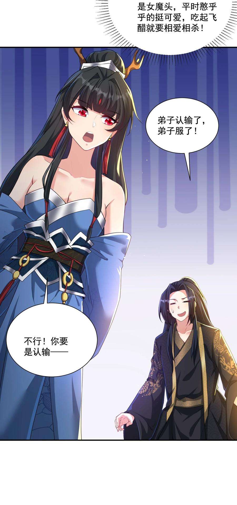 拜托，我真没想和掌门谈恋爱啊漫画,第6话 师尊的手感可真好 4图