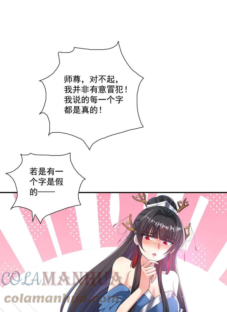 拜托，我真没想和掌门谈恋爱啊漫画,第7话 本座什么都会满足你~ 5图