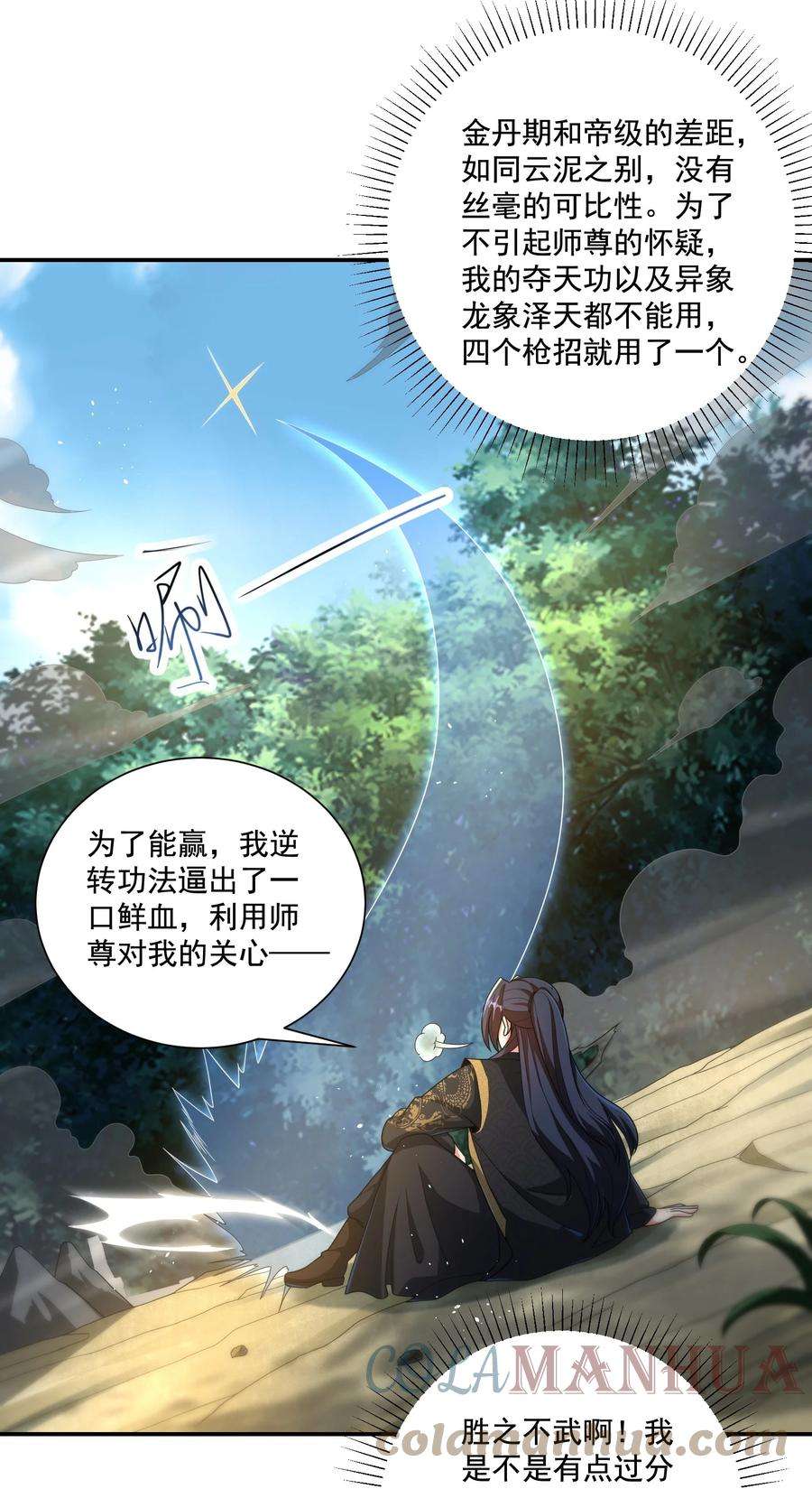 拜托，我真没想和掌门谈恋爱啊漫画,第7话 本座什么都会满足你~ 9图