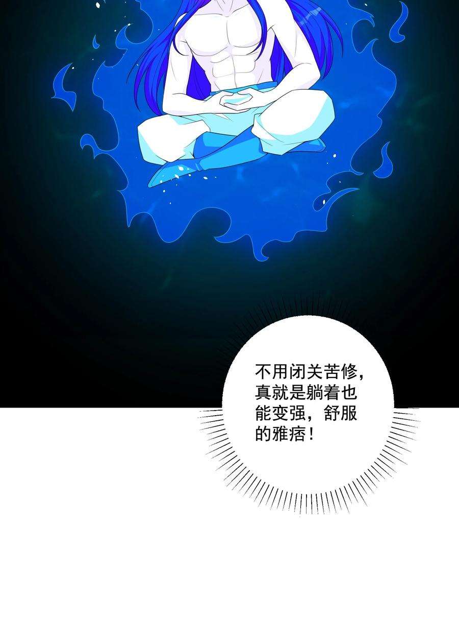 拜托，我真没想和掌门谈恋爱啊漫画,第7话 本座什么都会满足你~ 22图