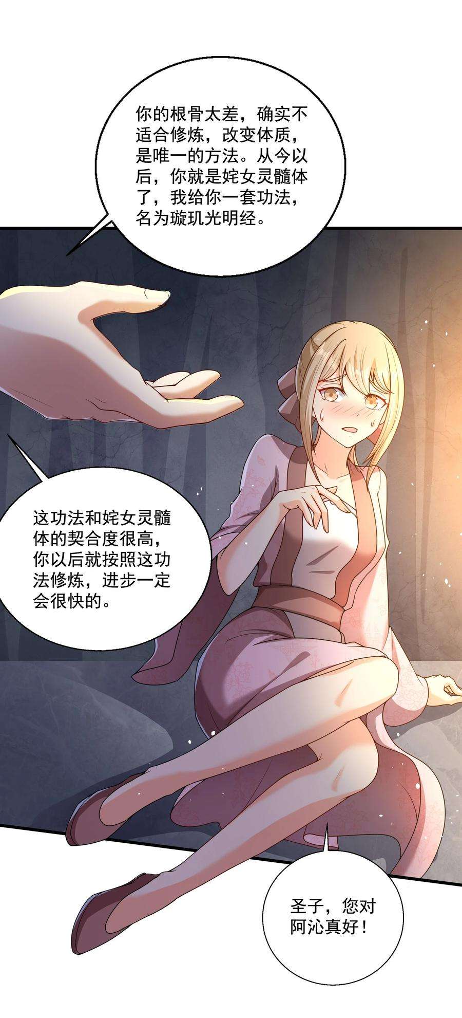 拜托，我真没想和掌门谈恋爱啊漫画,第8话 双修不就是要脱衣服吗？ 14图