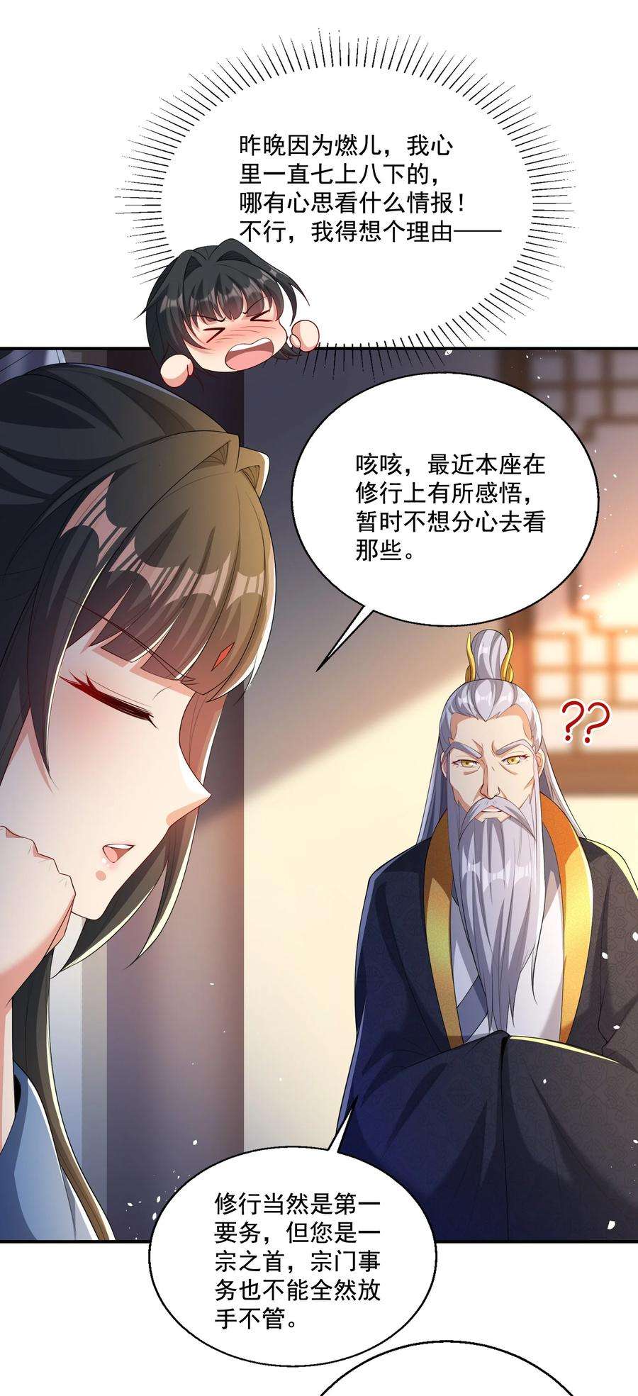 拜托，我真没想和掌门谈恋爱啊漫画,第8话 双修不就是要脱衣服吗？ 30图