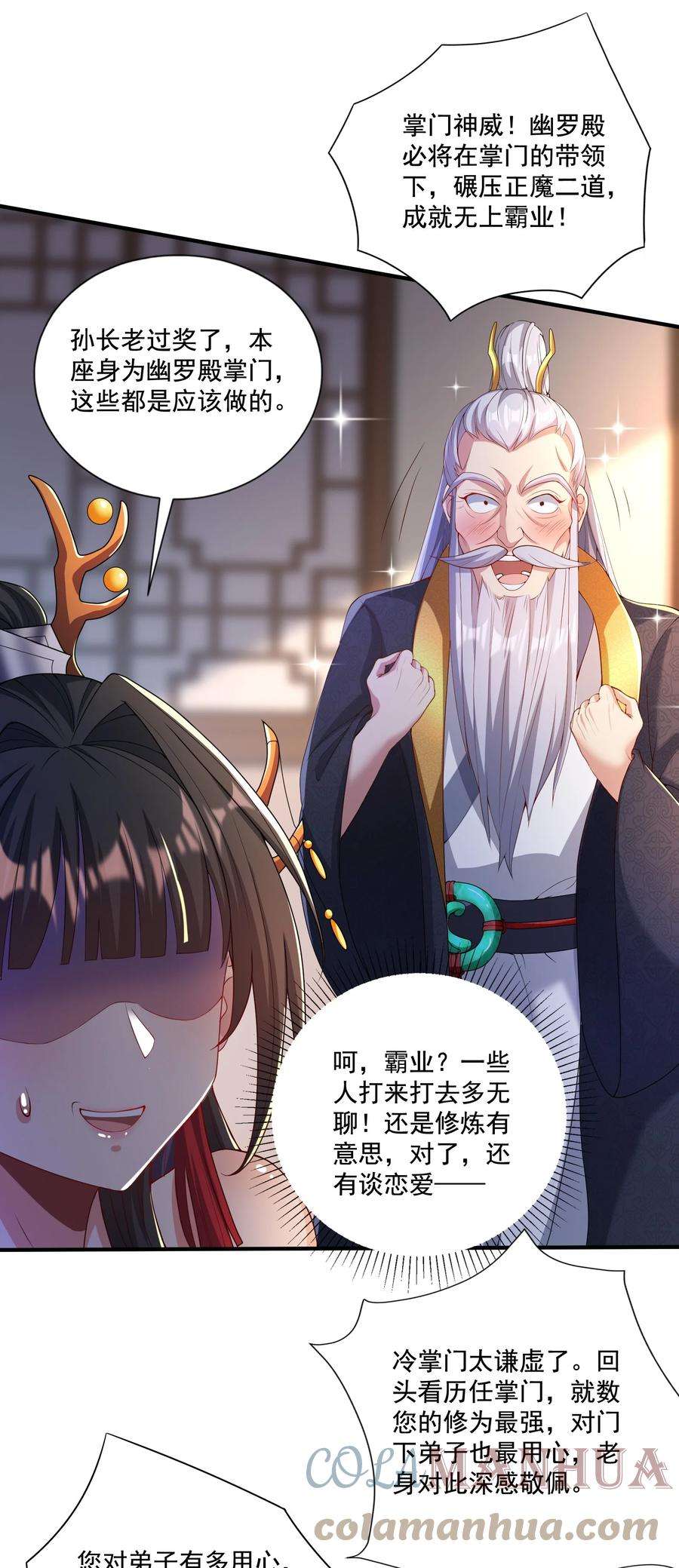 拜托，我真没想和掌门谈恋爱啊漫画,第8话 双修不就是要脱衣服吗？ 33图