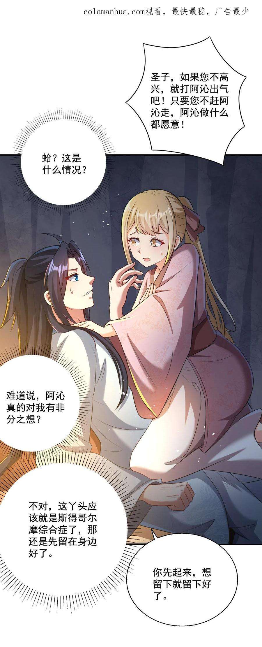 拜托，我真没想和掌门谈恋爱啊漫画,第8话 双修不就是要脱衣服吗？ 2图