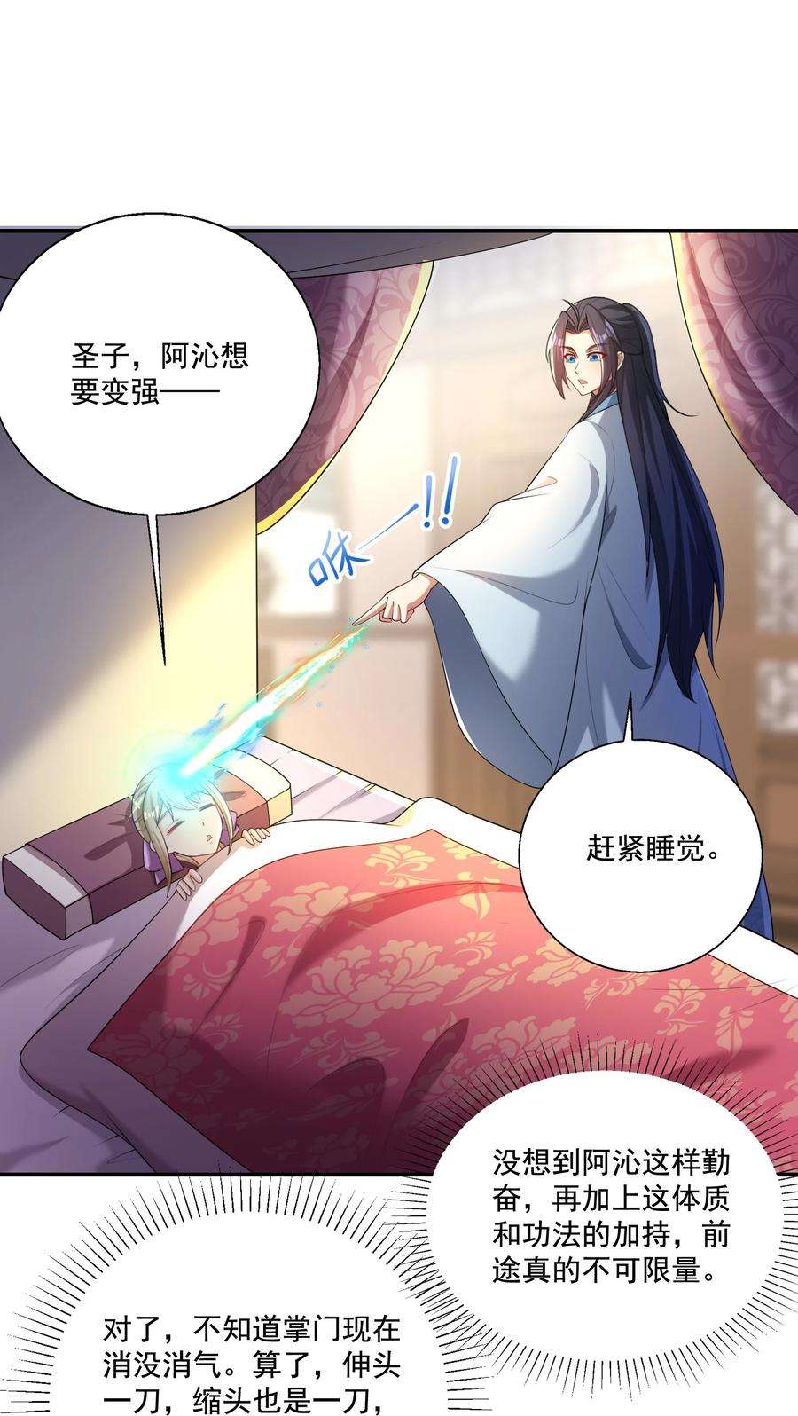 拜托，我真没想和掌门谈恋爱啊漫画,第8话 双修不就是要脱衣服吗？ 28图