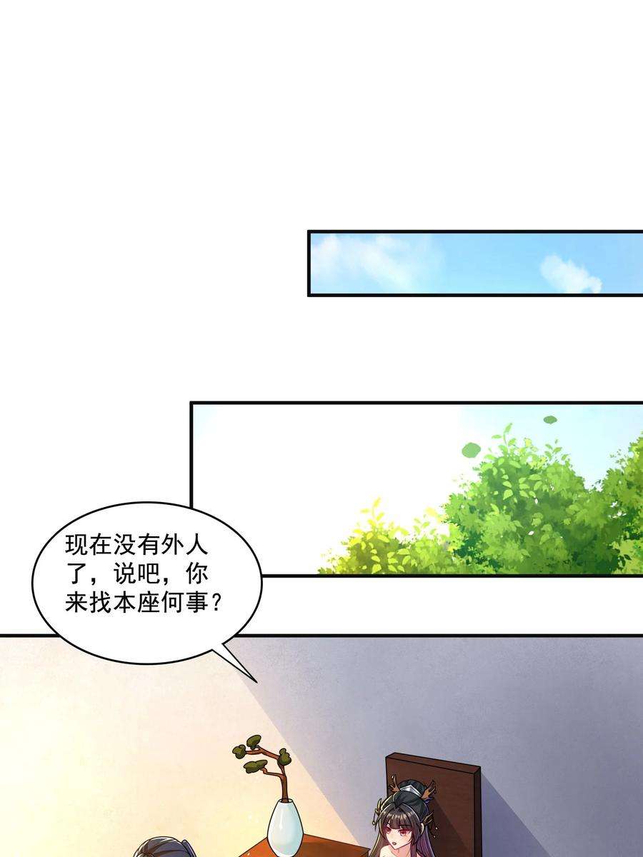 拜托，我真没想和掌门谈恋爱啊漫画,第9话 做点情侣该做的事情吧 10图