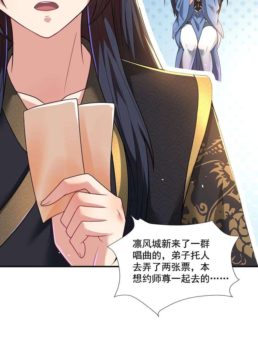 拜托，我真没想和掌门谈恋爱啊漫画,第9话 做点情侣该做的事情吧 26图