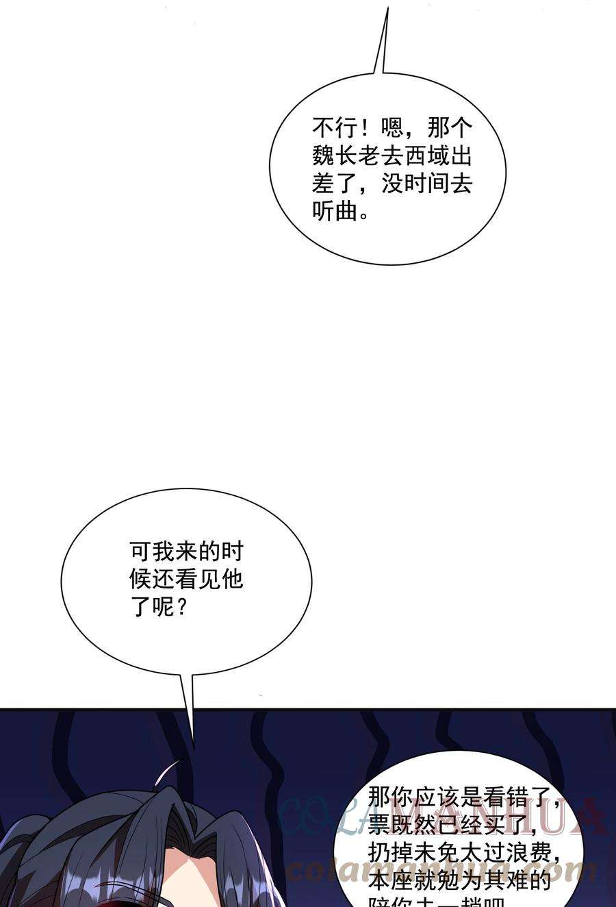 拜托，我真没想和掌门谈恋爱啊漫画,第9话 做点情侣该做的事情吧 29图