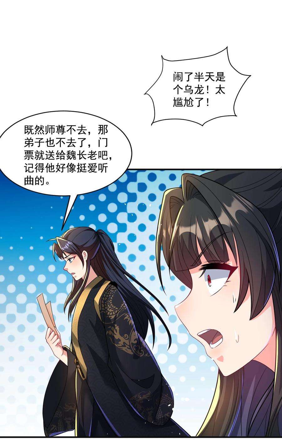 拜托，我真没想和掌门谈恋爱啊漫画,第9话 做点情侣该做的事情吧 28图