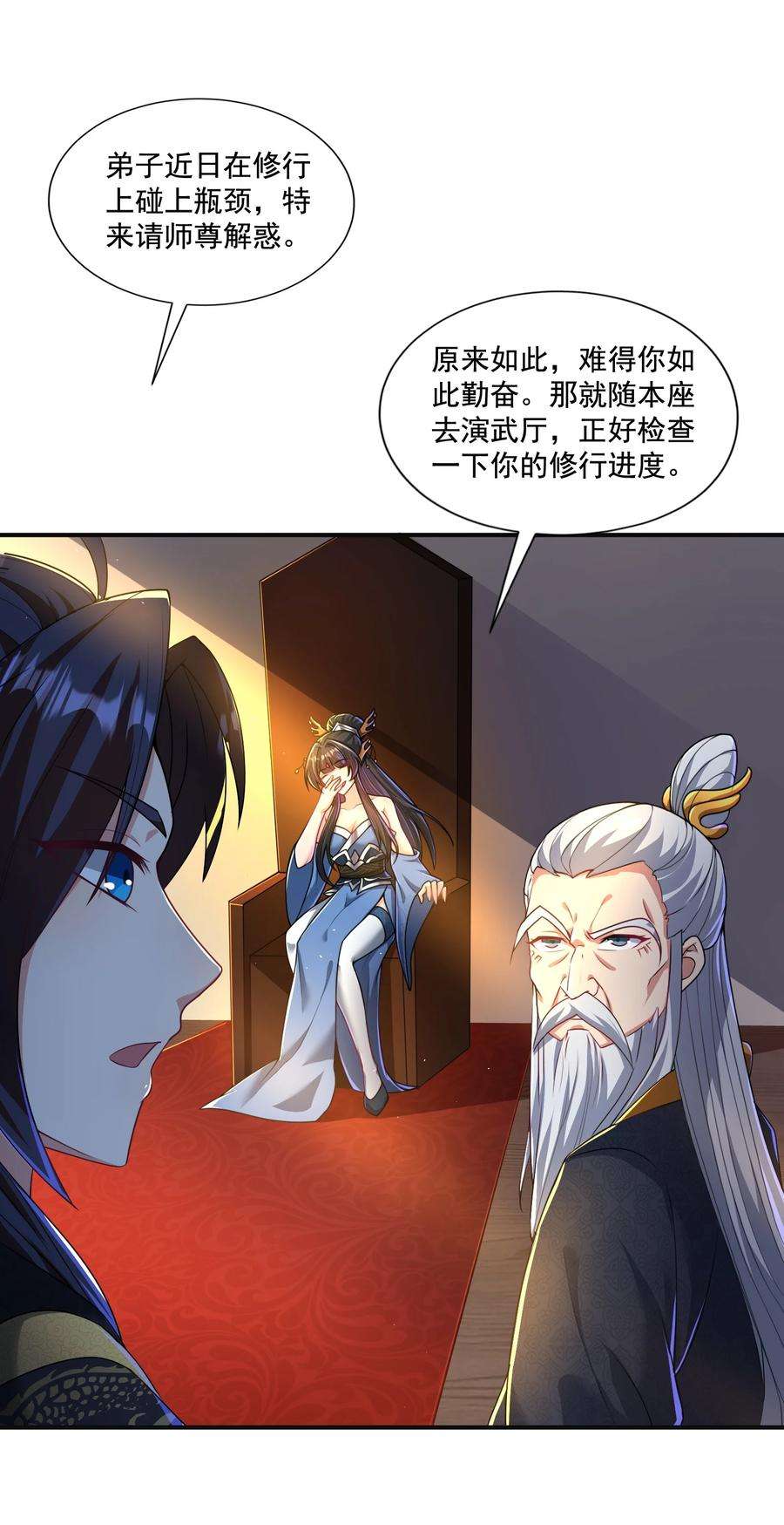 拜托，我真没想和掌门谈恋爱啊漫画,第9话 做点情侣该做的事情吧 8图