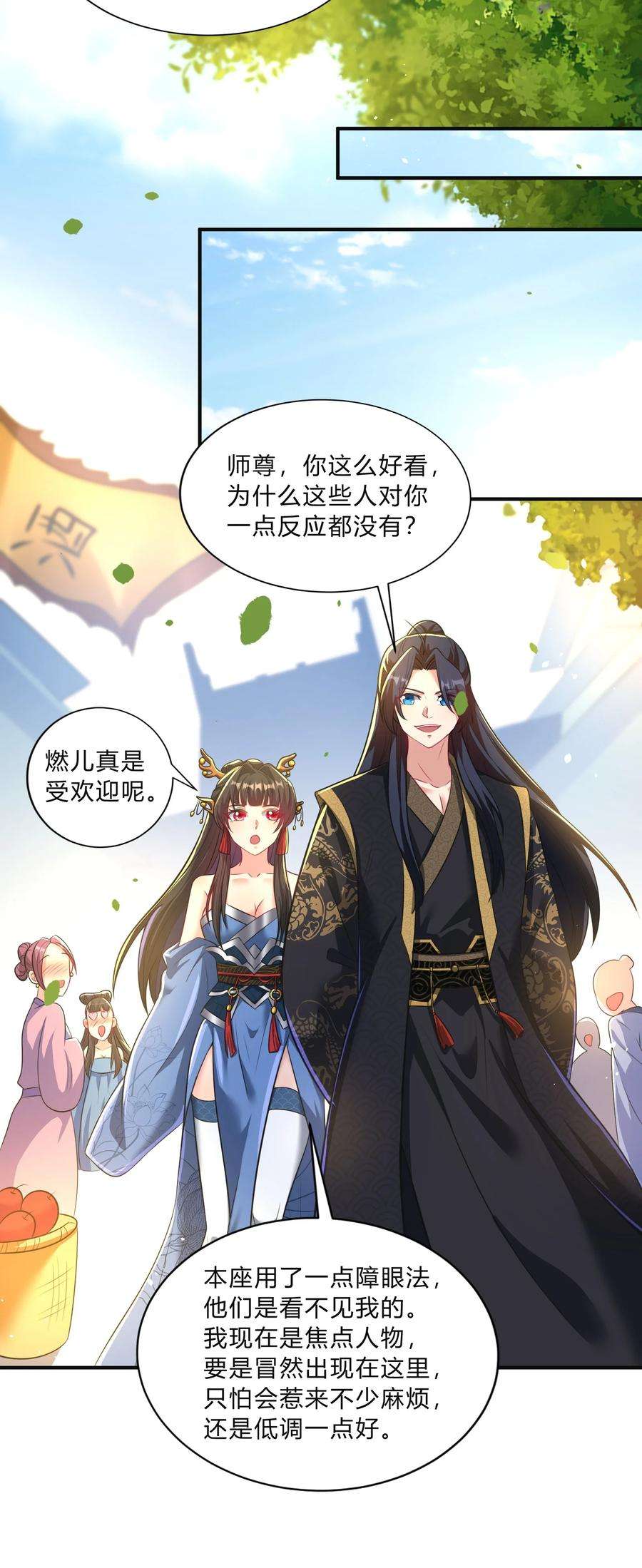 拜托，我真没想和掌门谈恋爱啊漫画,第9话 做点情侣该做的事情吧 34图