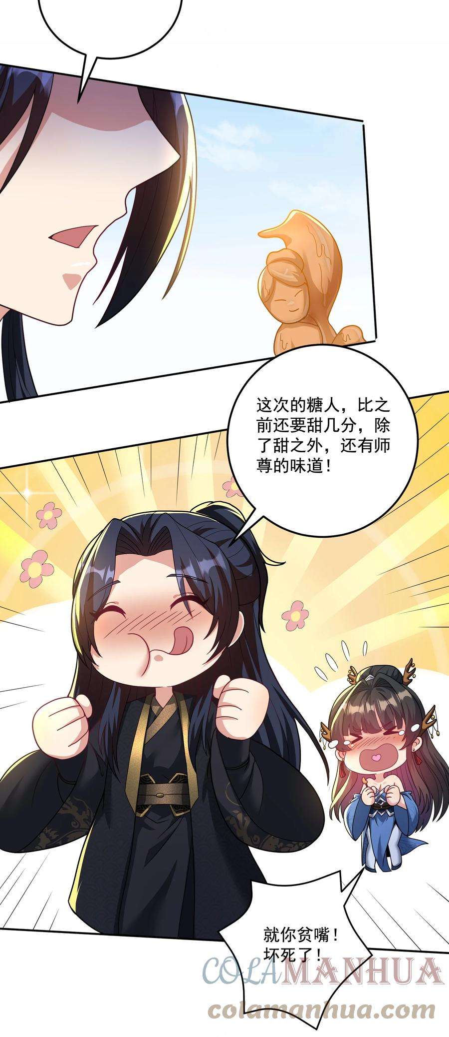 拜托，我真没想和掌门谈恋爱啊漫画,第10话 系统的新任务 31图