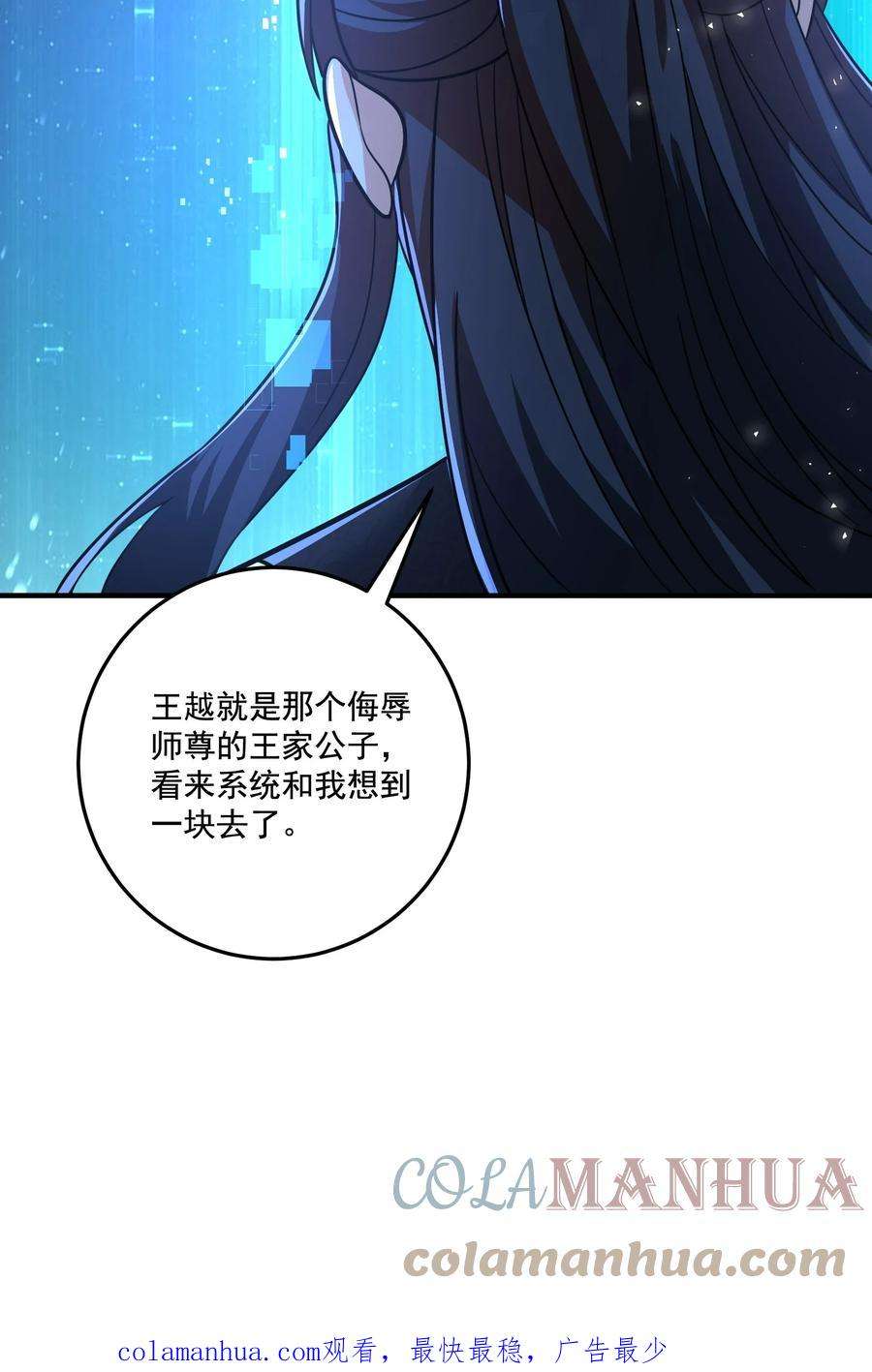 拜托，我真没想和掌门谈恋爱啊漫画,第10话 系统的新任务 39图