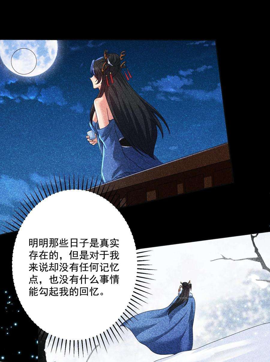 拜托，我真没想和掌门谈恋爱啊漫画,第10话 系统的新任务 12图