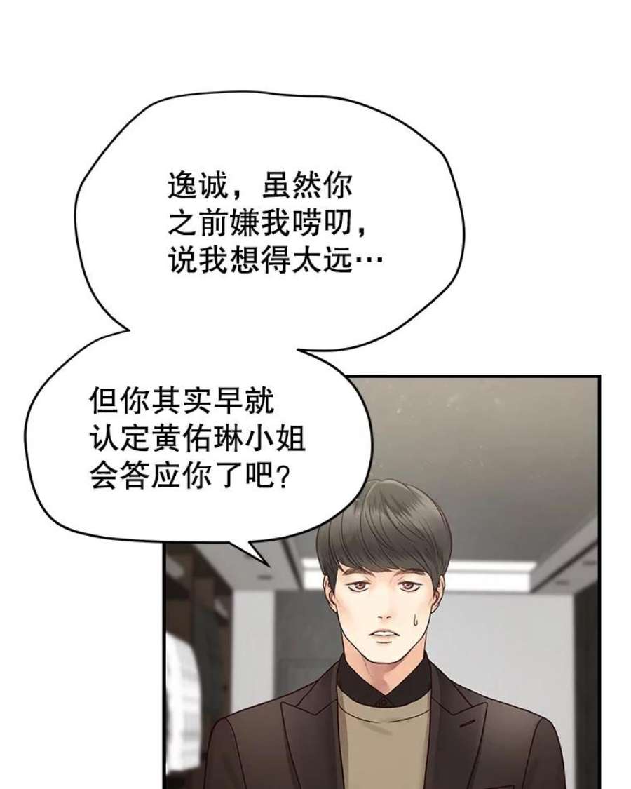 白昼之星漫画免费下拉式漫画,18.张敏琛导演 30图