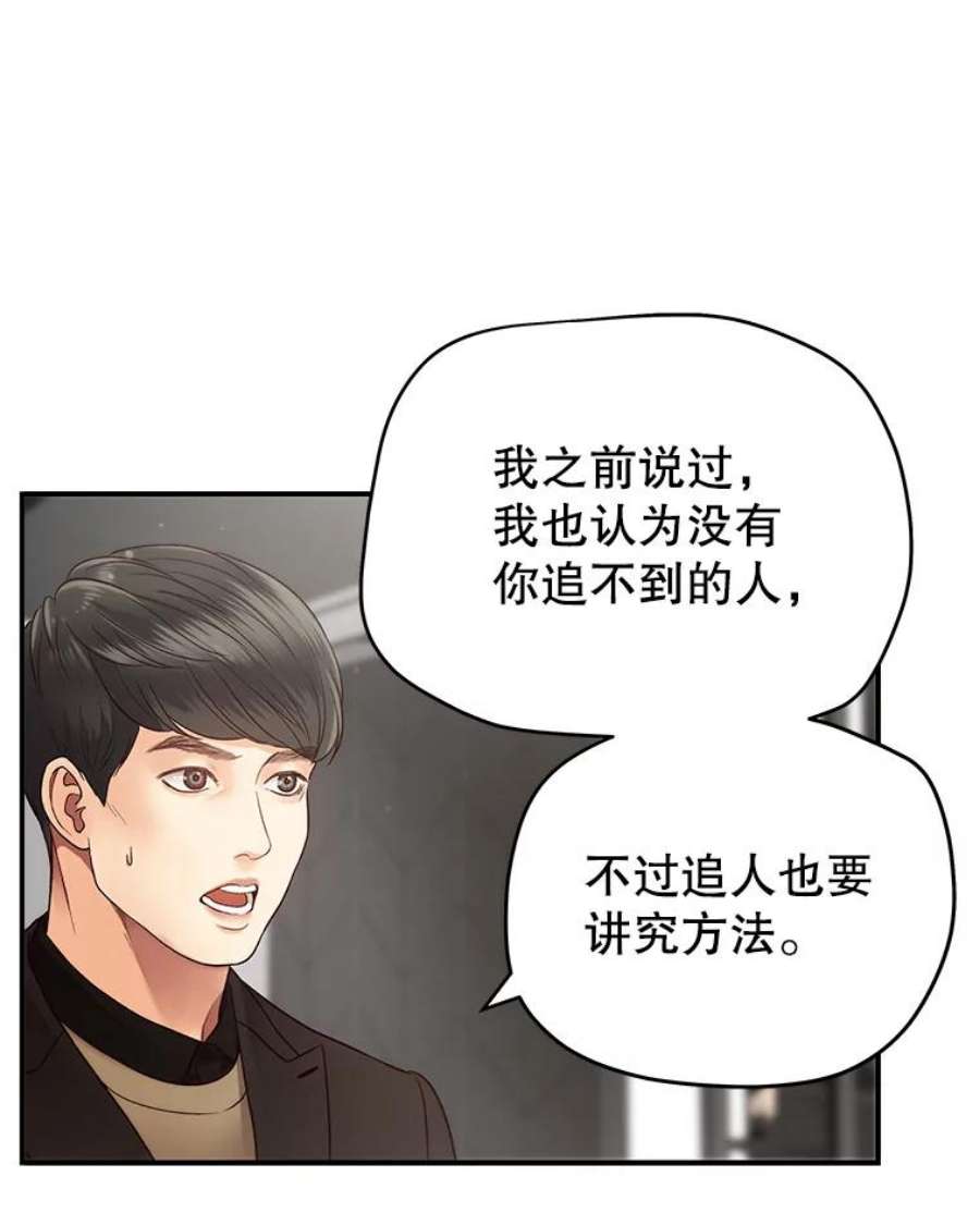 白昼之星漫画免费下拉式漫画,18.张敏琛导演 33图