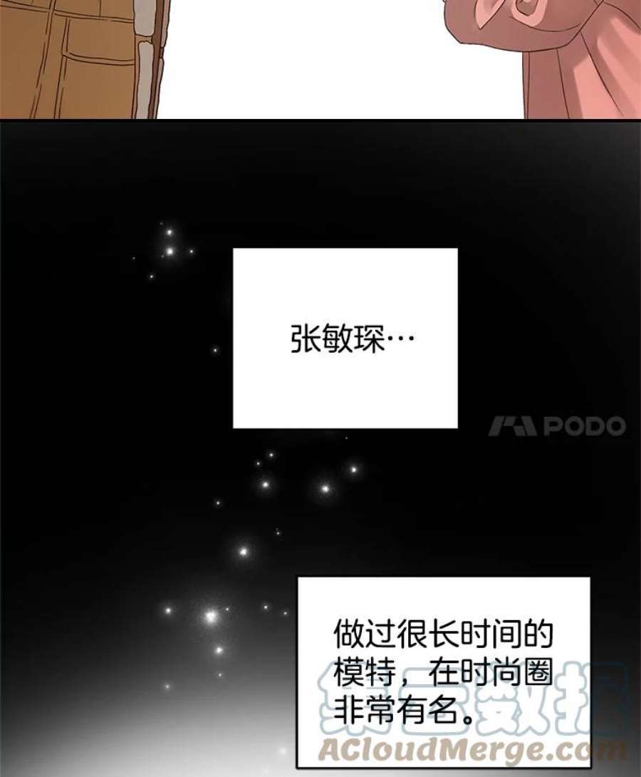 白昼之星漫画免费下拉式漫画,18.张敏琛导演 58图