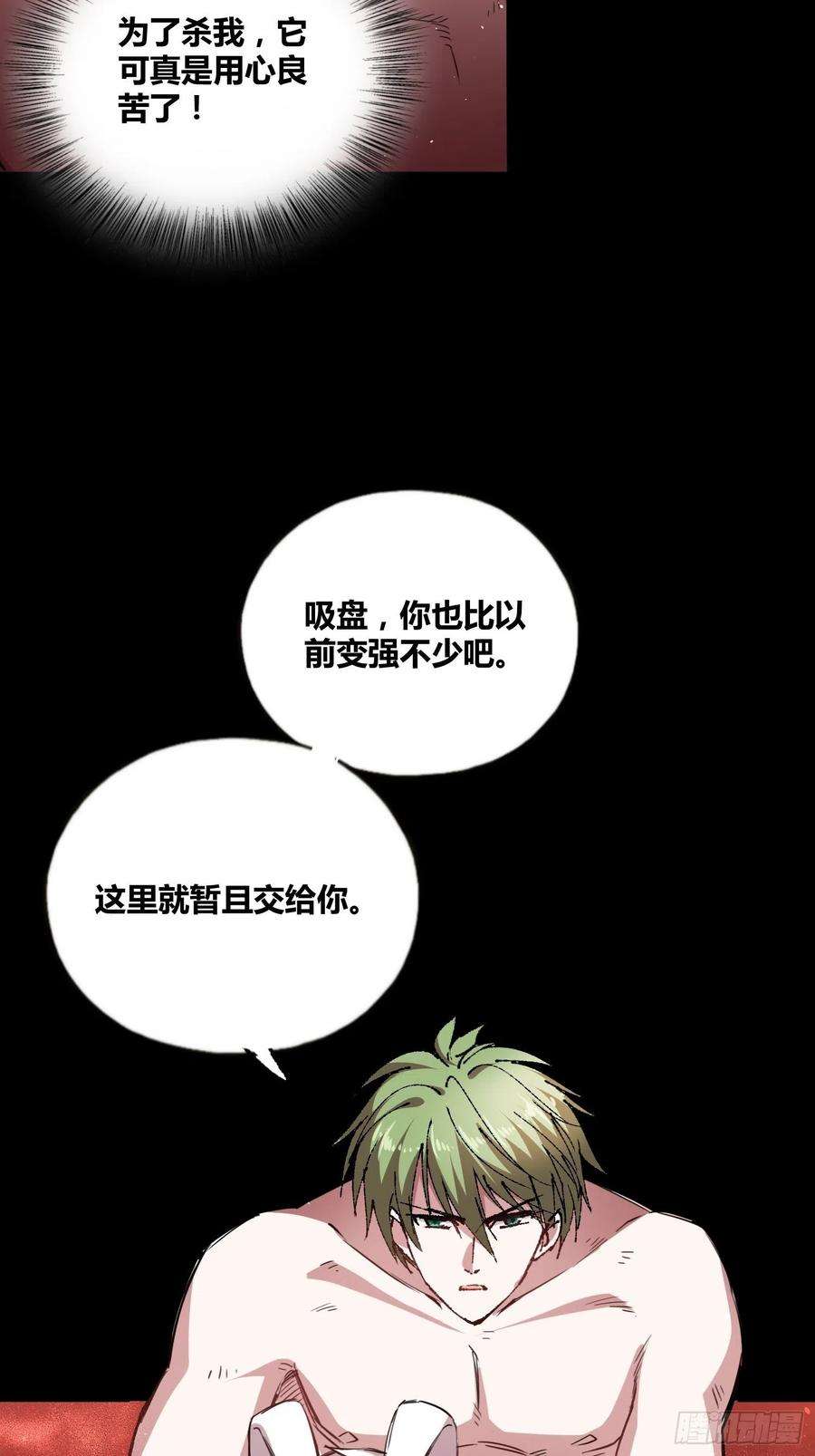 绑架时间线漫画,吃就能变强 30图