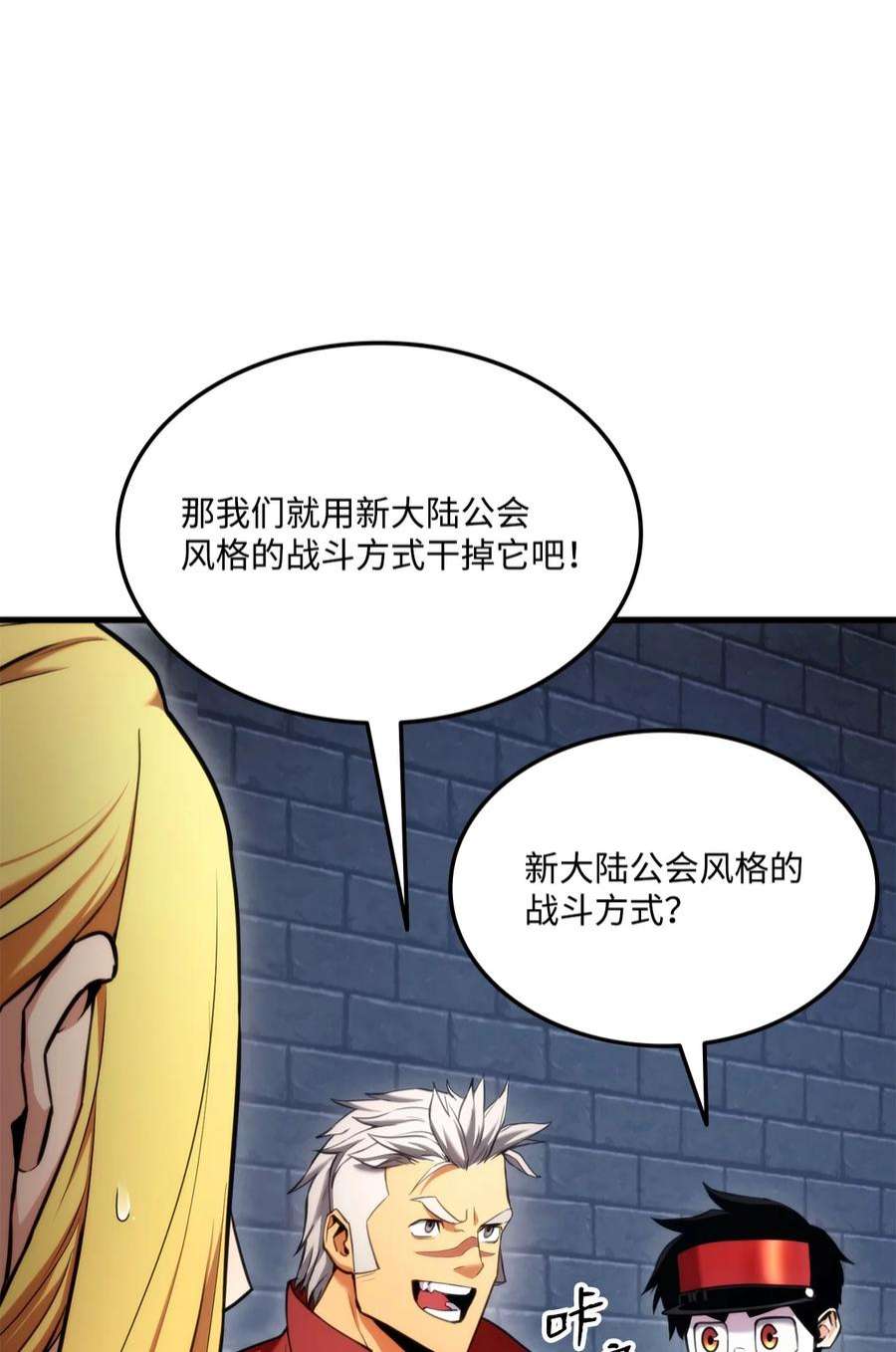 榜上玩家的归还漫画,063 德瓦尔·埃尔罗 3图