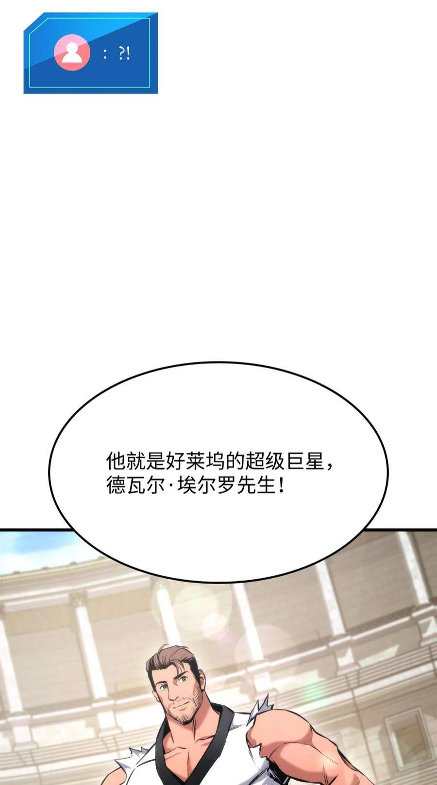 榜上玩家的归还漫画,064 搏斗家 47图