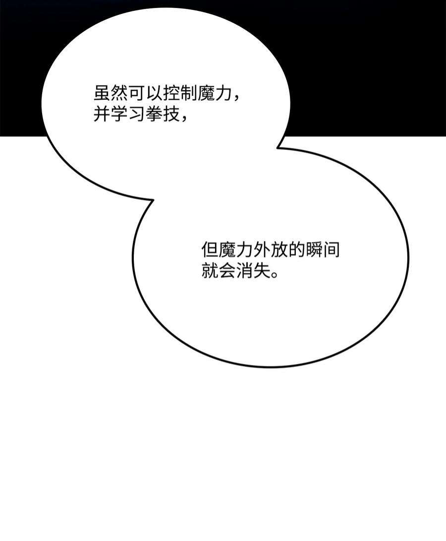 榜上玩家的归还漫画,064 搏斗家 84图