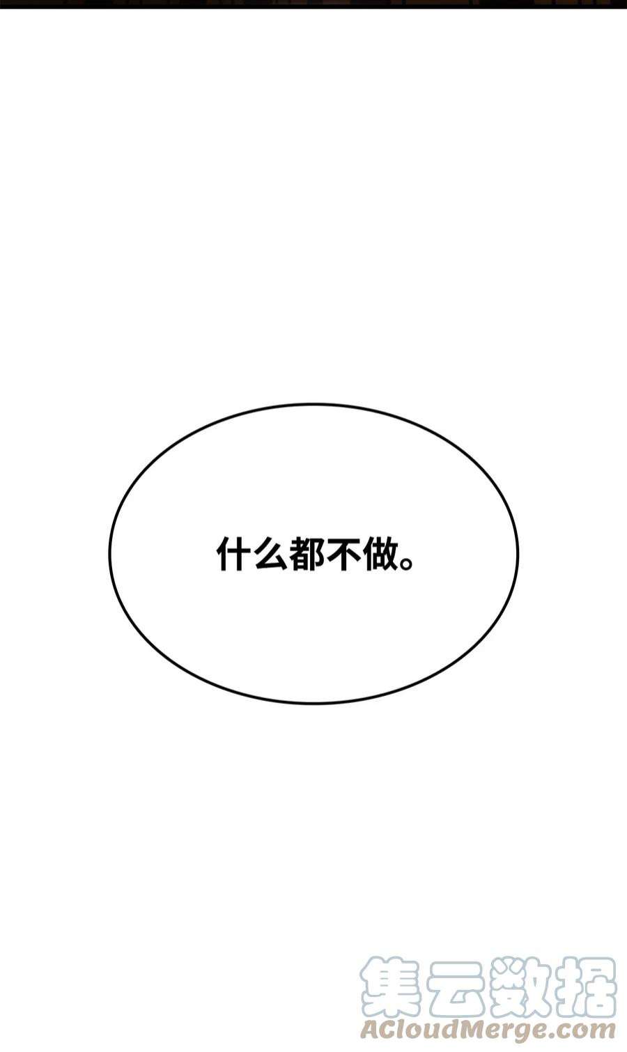 榜上玩家的归还漫画,064 搏斗家 97图