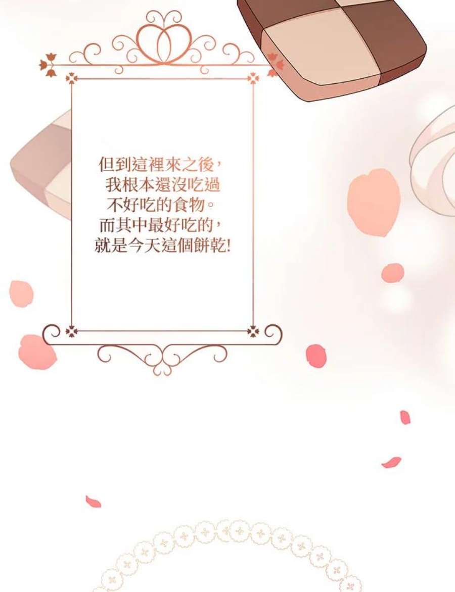 宝贝建筑师想退休漫画,第3话 94图