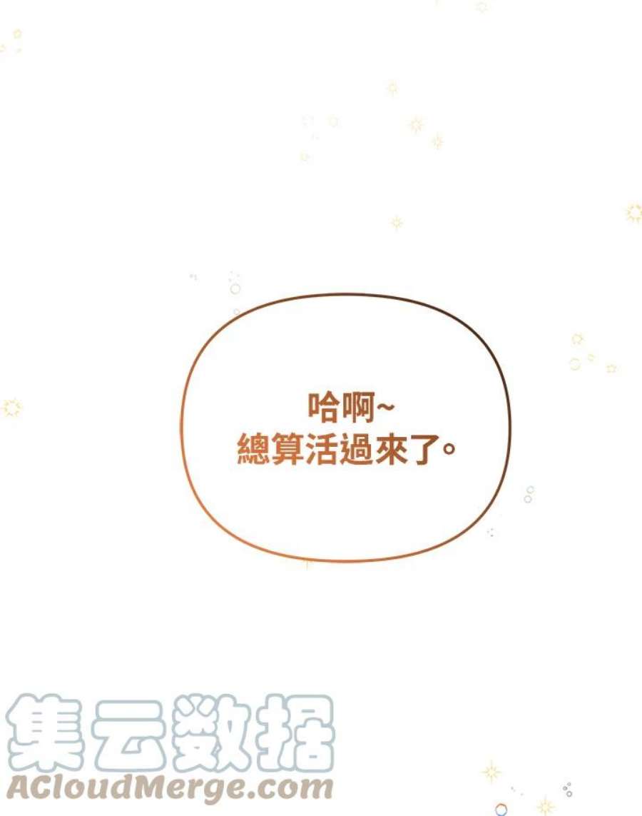 宝贝建筑师想退休漫画,第7话 69图