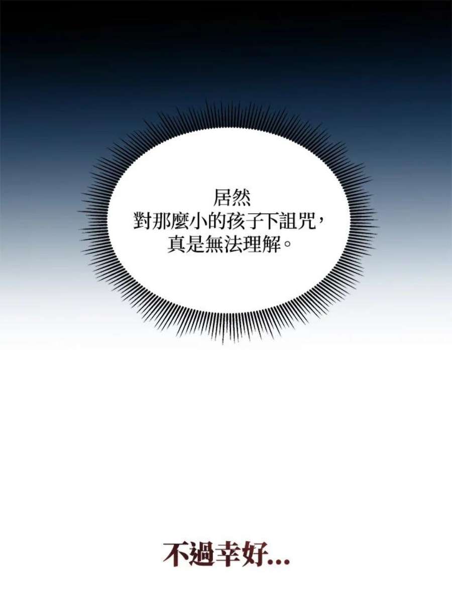 宝贝建筑师想退休漫画,第7话 83图