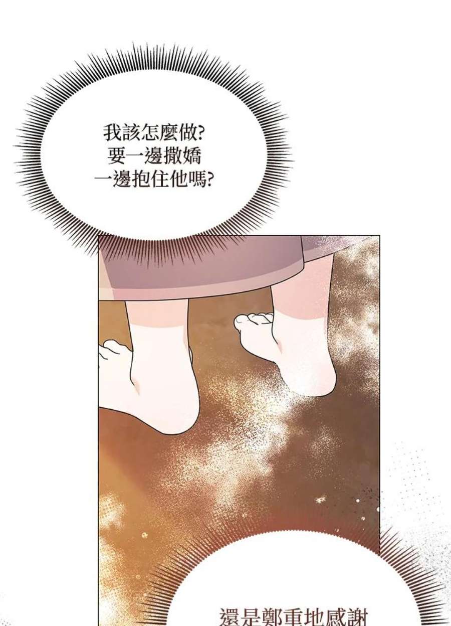 宝贝建筑师想退休漫画,第7话 23图