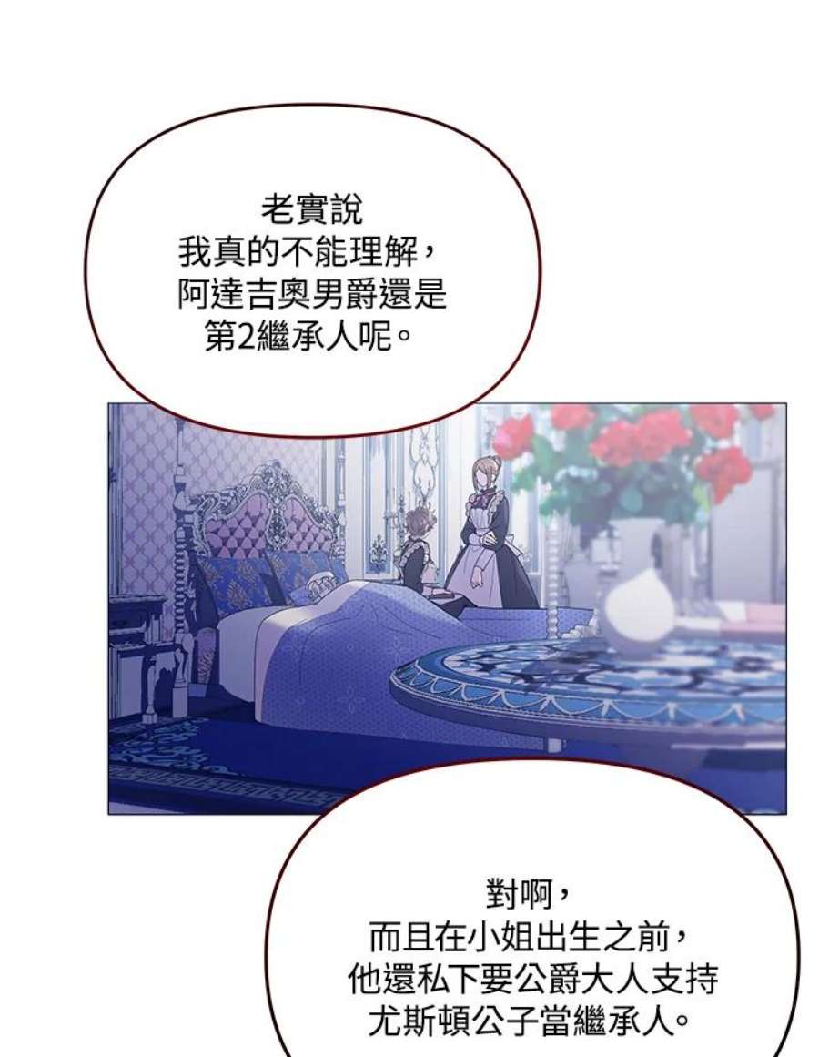 宝贝建筑师想退休漫画,第9话 94图