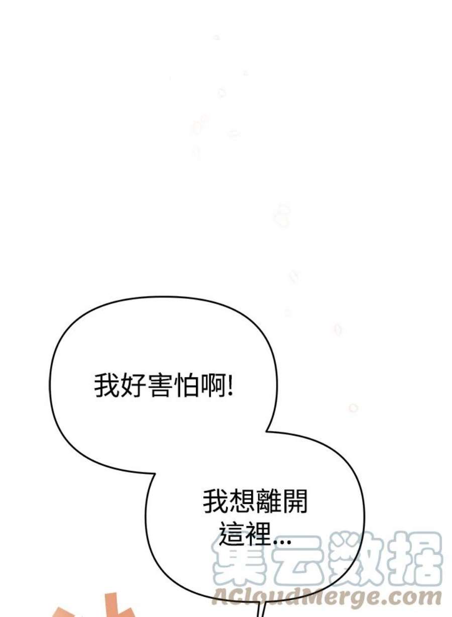 宝贝建筑师想退休漫画,第17话 21图