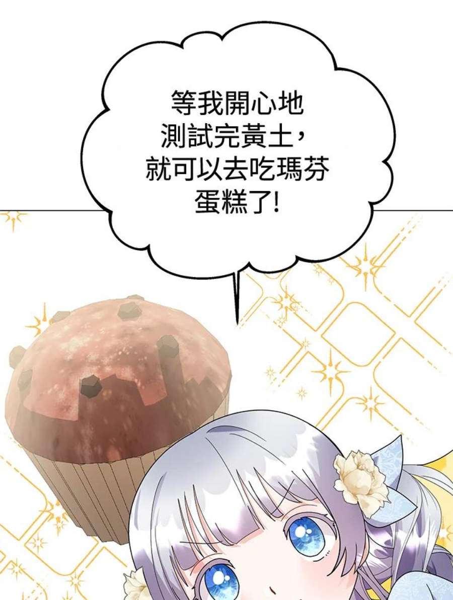 宝贝建筑师想退休漫画,第17话 83图