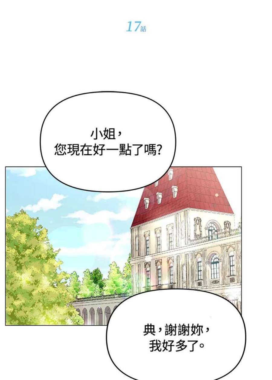 宝贝建筑师想退休漫画,第17话 62图