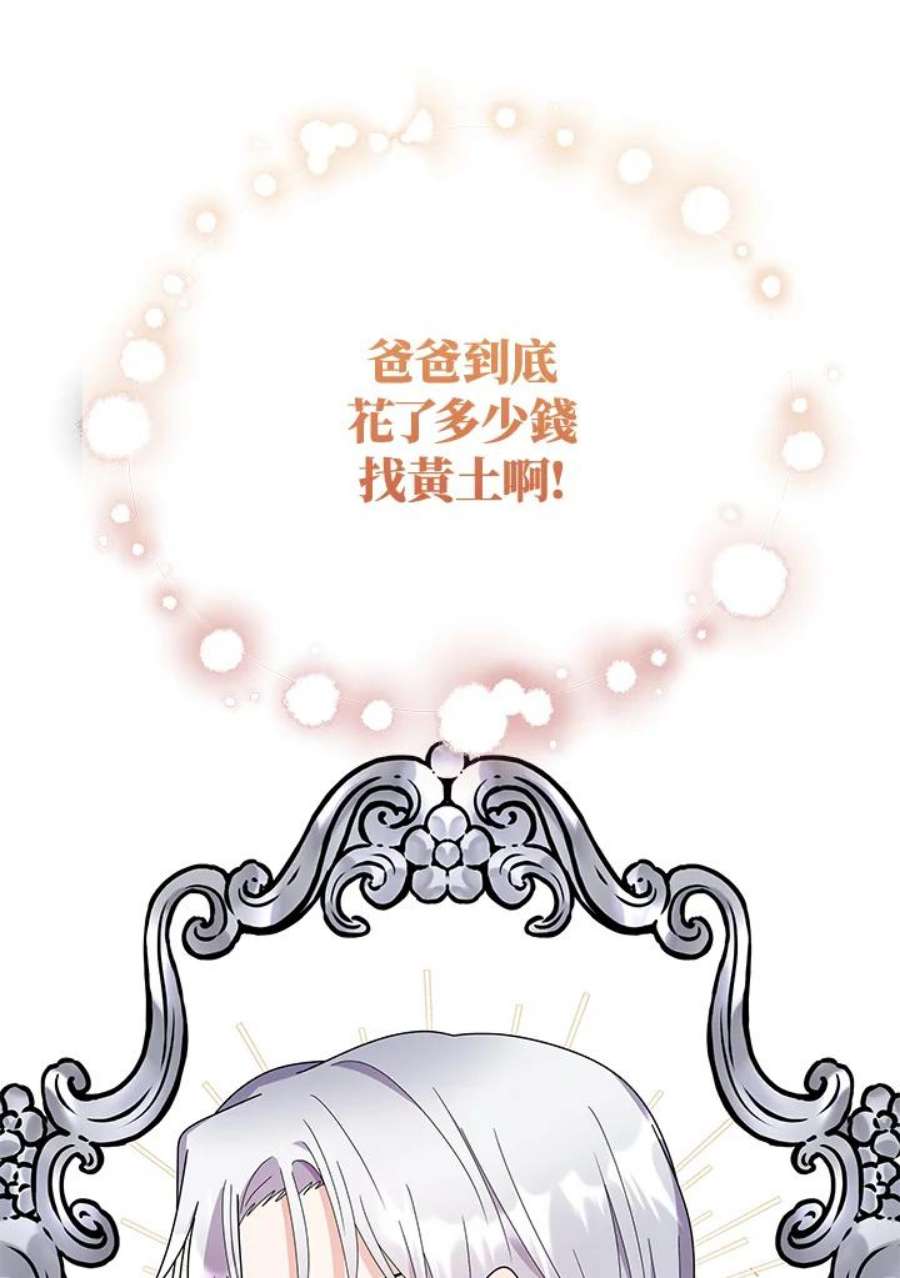 宝贝建筑师想退休漫画,第17话 76图