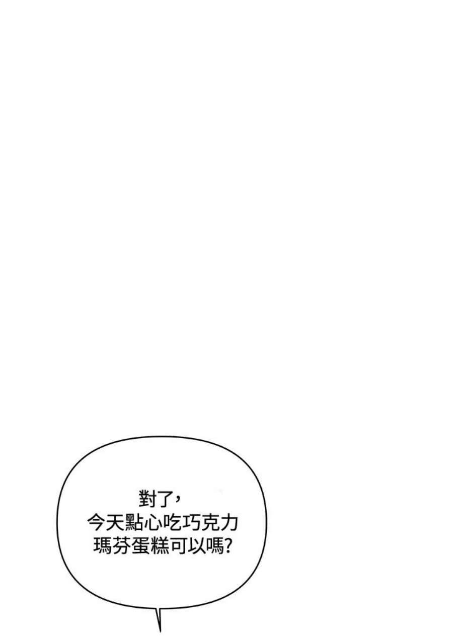 宝贝建筑师想退休漫画,第17话 78图