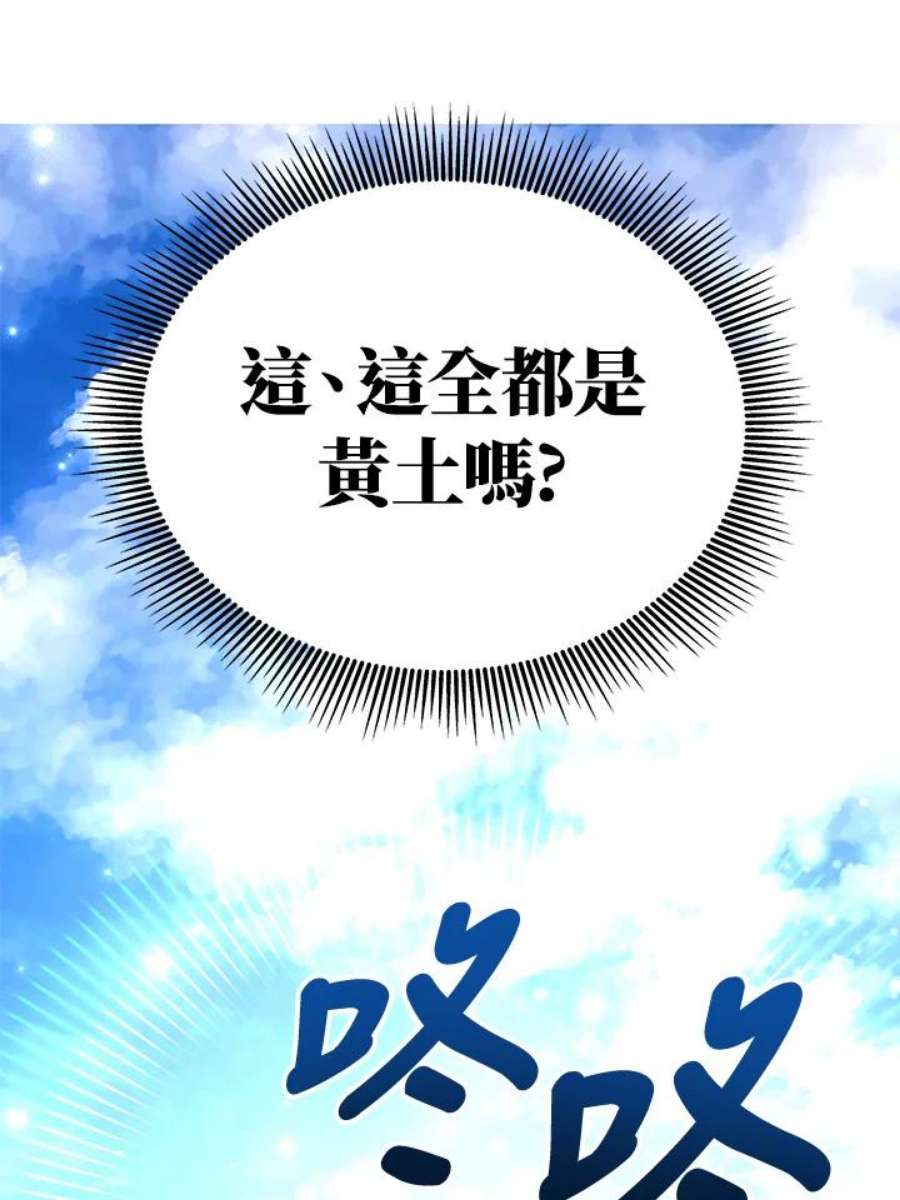 宝贝建筑师想退休漫画,第17话 70图