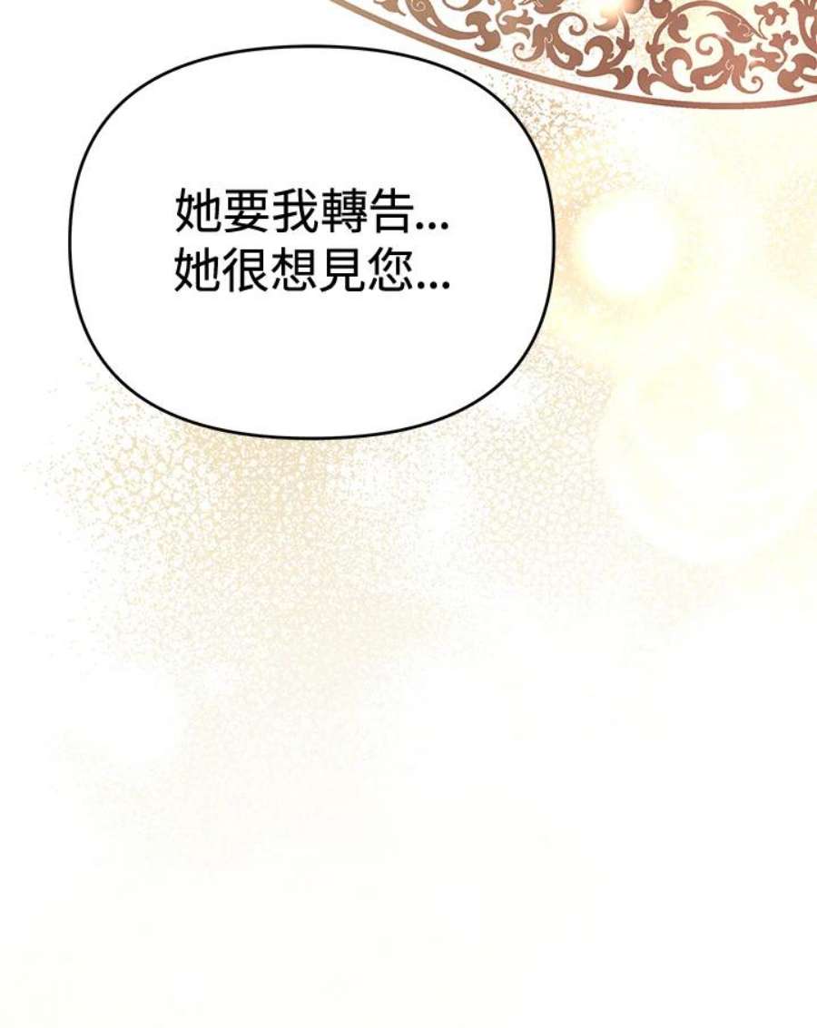 宝贝建筑师想退休漫画,第18话 110图