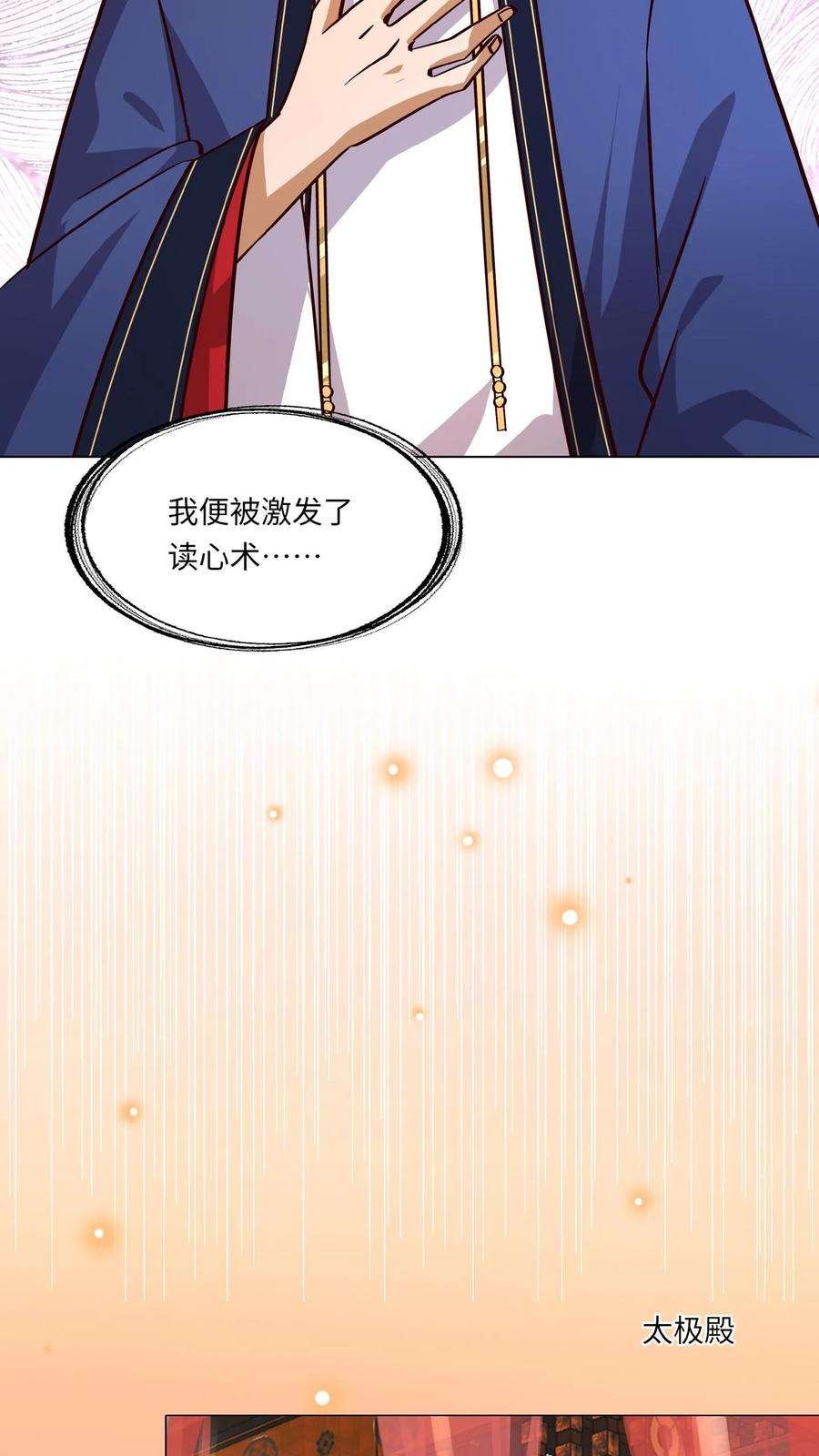 报告娘娘，暴君他有读心术漫画,第39话 读心术由何而来？ 10图